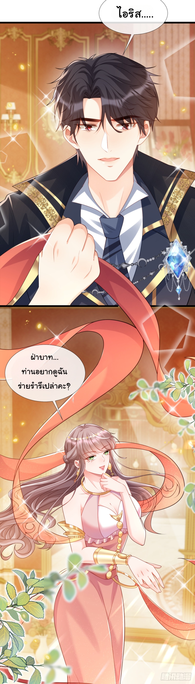 เมื่อฉันตกอยู่ในเงื้อมมือของทรราช ตอนที่ 23 หน้า 17