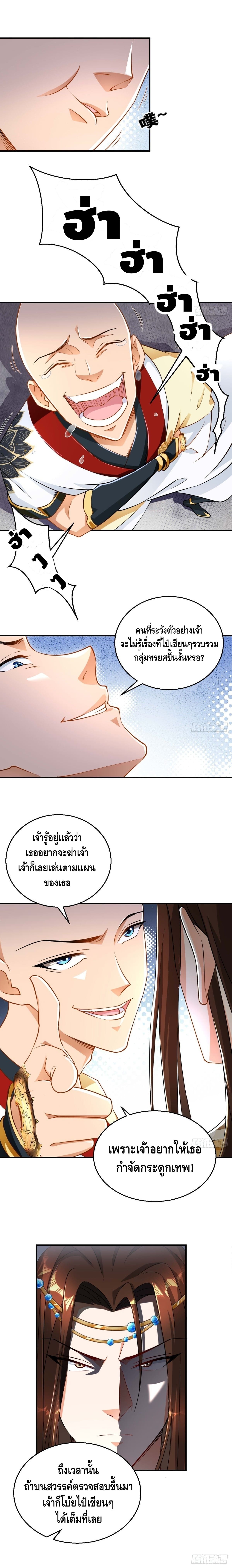 Strongest Tang Xuanzang ตอนที่ 63 หน้า 3