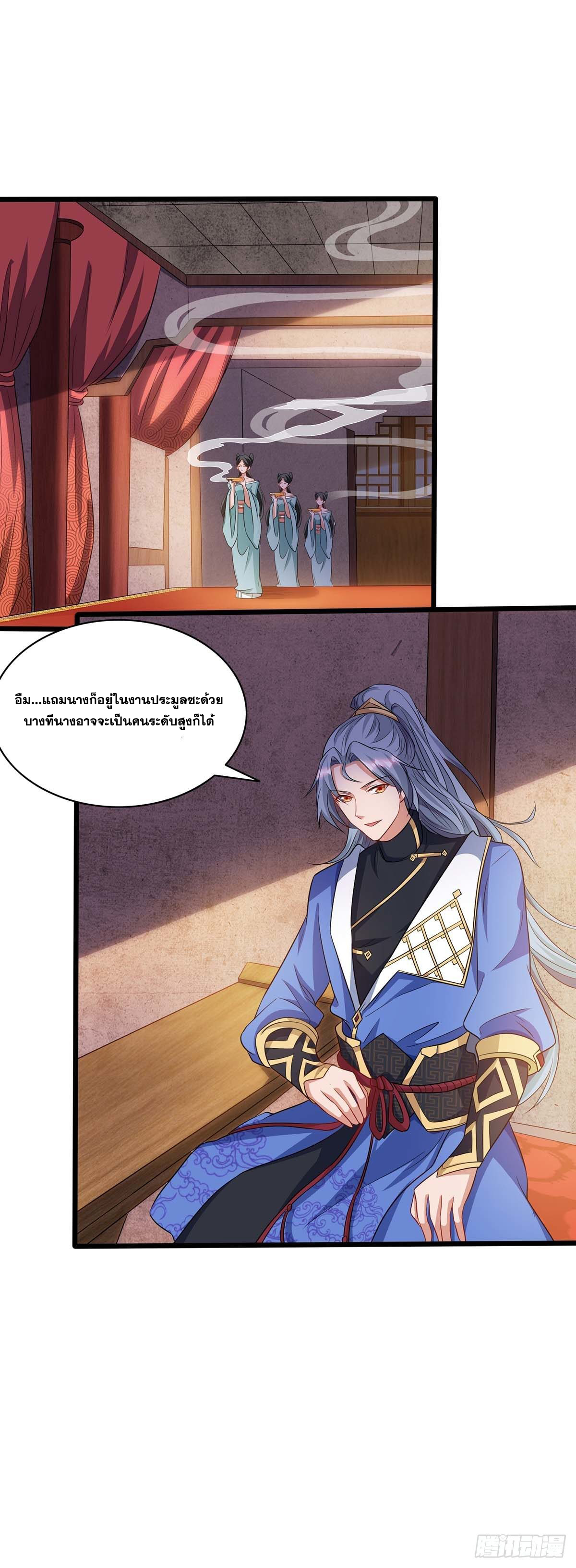 จักรพรรดิ 80,000 ปี ตอนที่ 57 หน้า 30