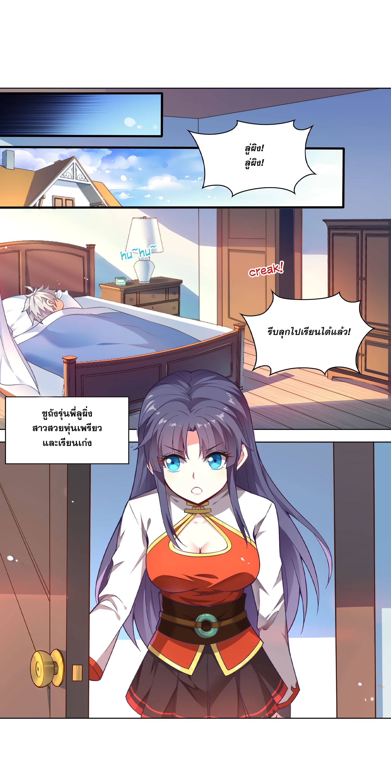 Road To Awakening(ข้านี่แหละ จอมเวทย์ผู้ยิ่งใหญ่) ตอนที่ 1 หน้า 2