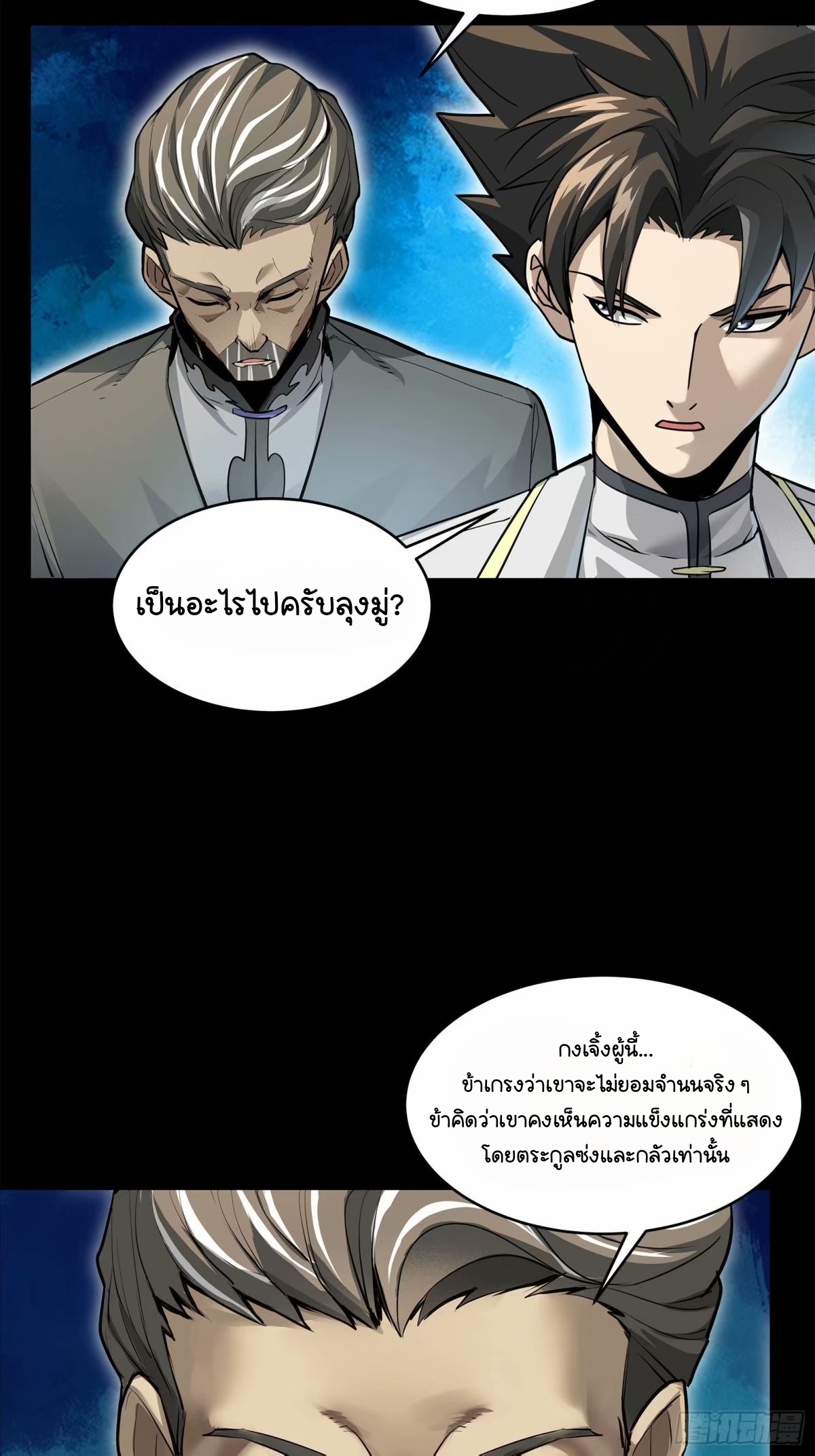 Legend of Star Genera ชนจีน ตอนที่ 109 หน้า 45
