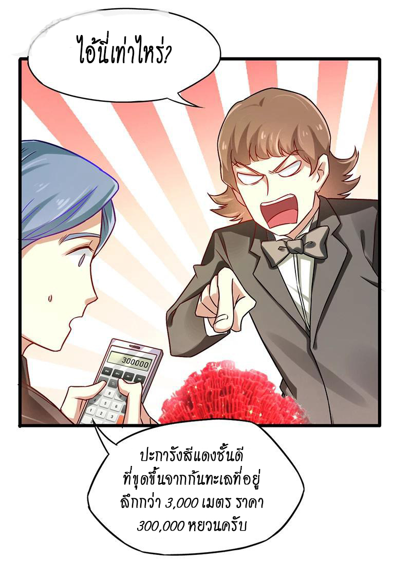 สุดยอดระบบผลาญเงิน 超級敗家子 ตอนที่ 10 หน้า 11