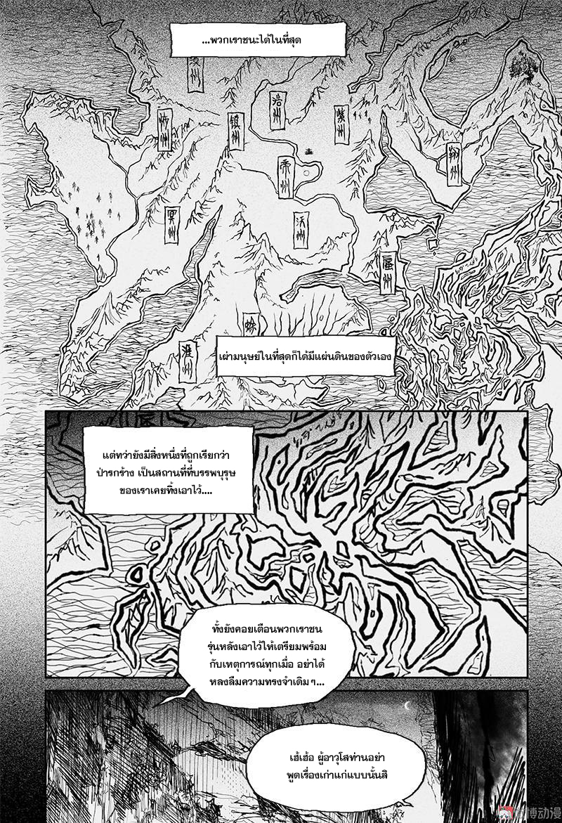 ผู้ขจัดมาร [จีนตัดจบ] ตอนที่ 36 หน้า 7