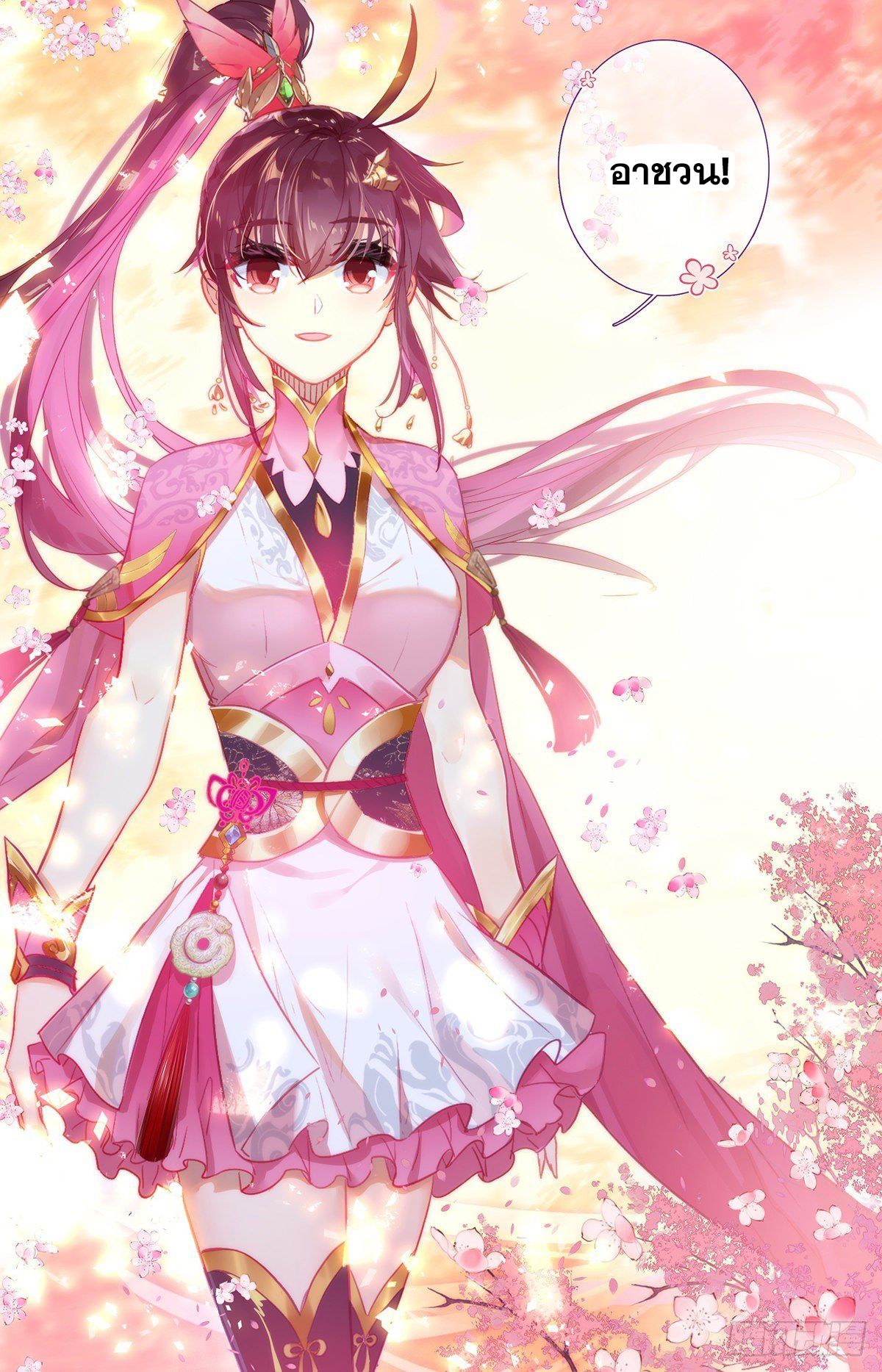 Azure Legacy (ทันจีน) ตอนที่ 61 หน้า 16