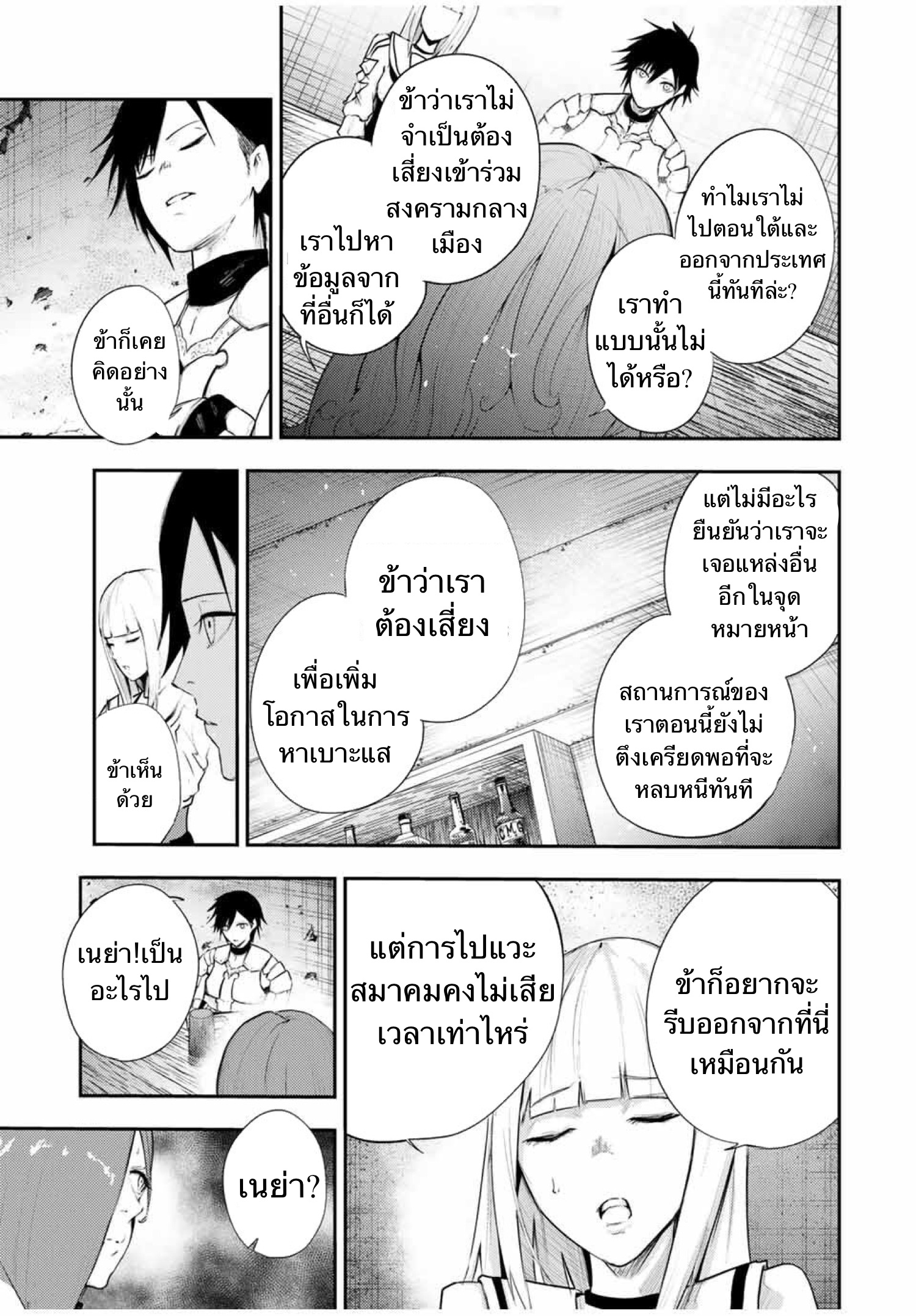 Dorei Tensei Sono Dorei Saikyou no Moto Ouji ni Tsuki ตอนที่ 25 หน้า 13