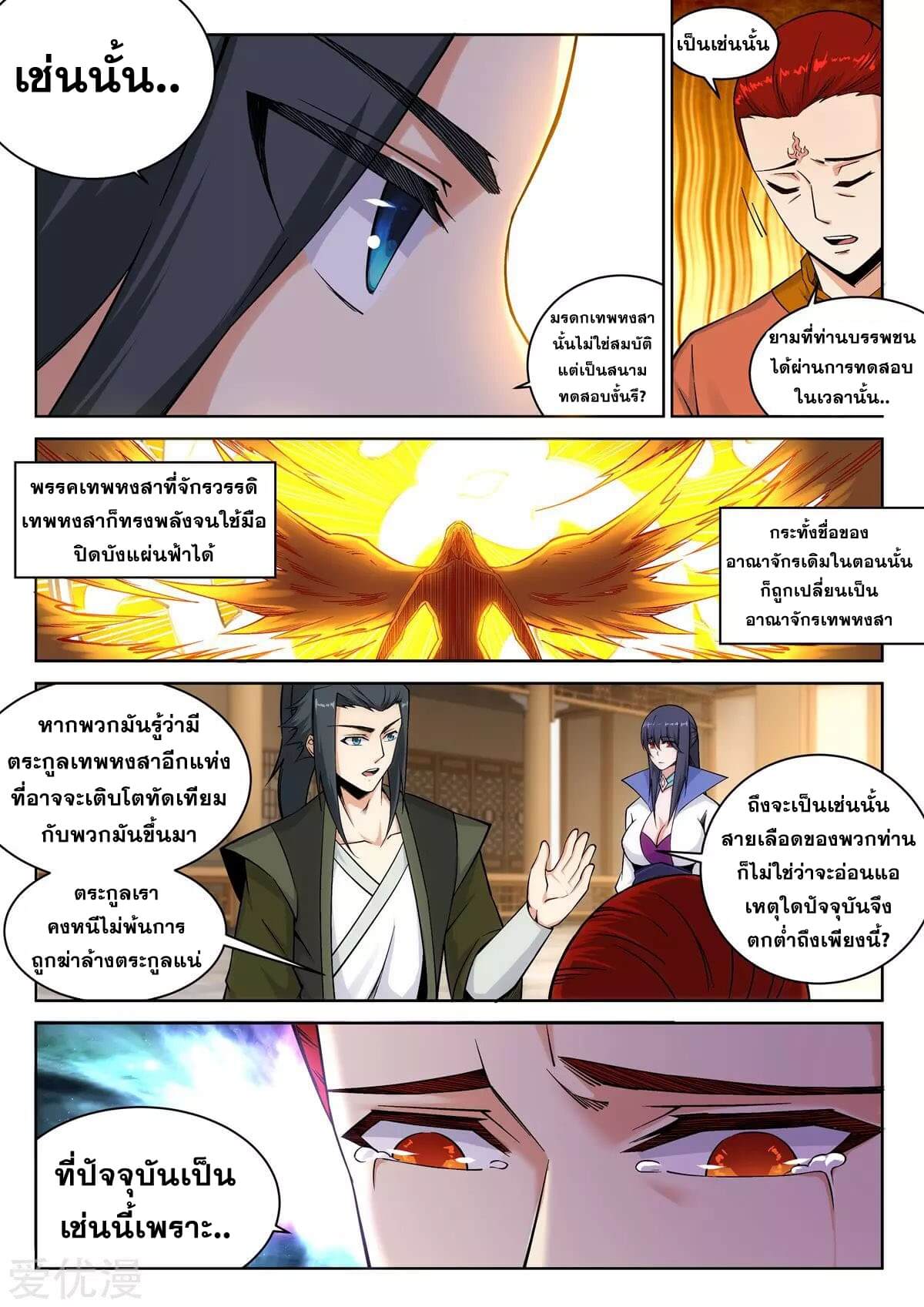 Against the Gods - อสูรพลิกฟ้า ตอนที่ 95 หน้า 10