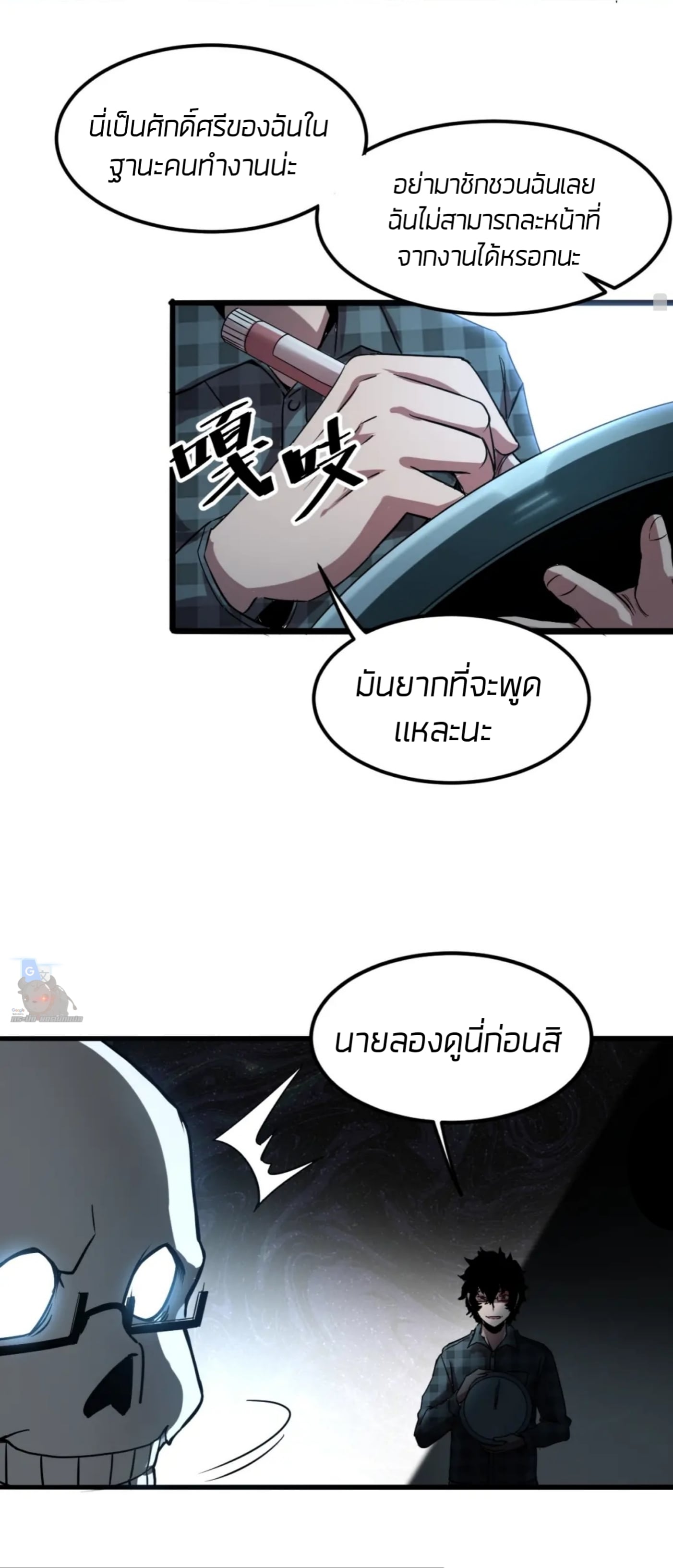 ราชาบัค ตอนที่ 3 หน้า 57