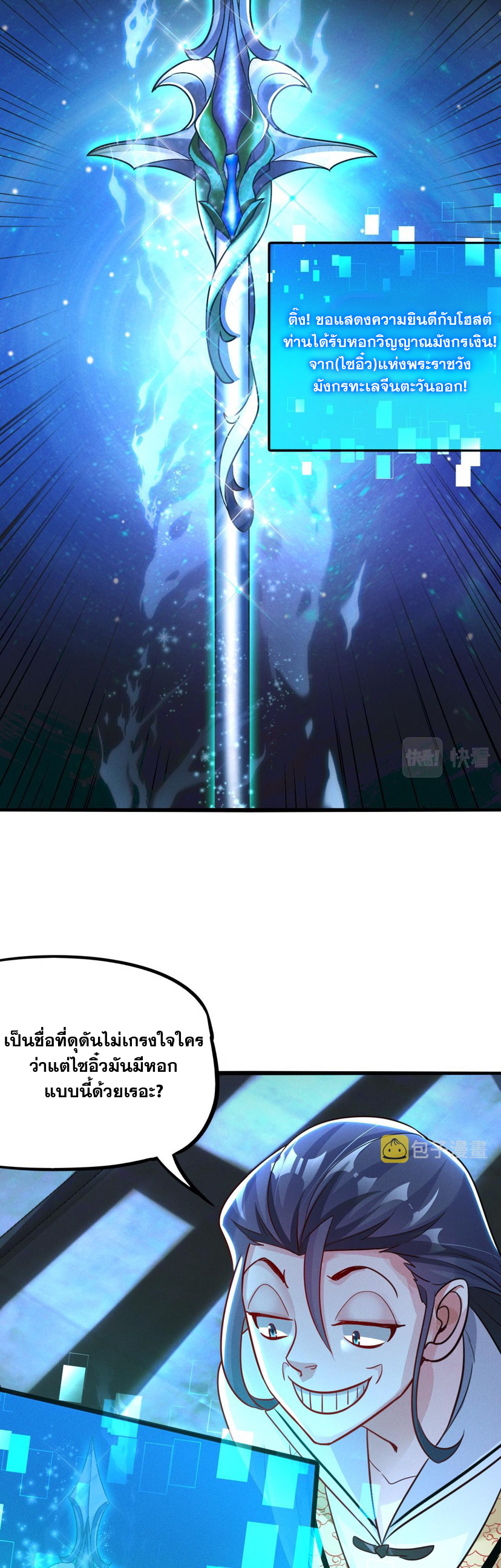 ข้ามีระบบที่สามารถอัญเชิญเทพและปีศาจได้ ตอนที่ 15 หน้า 20