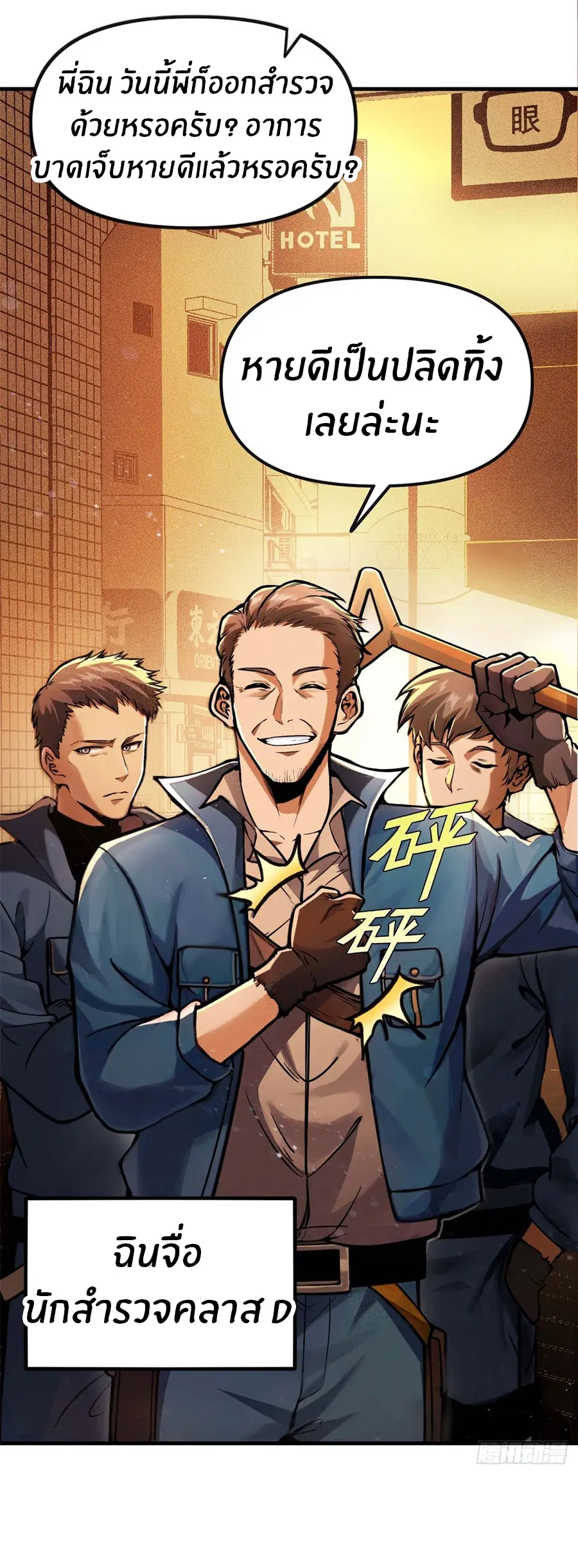 ราชาเศษขยะ ตอนที่ 2 หน้า 20