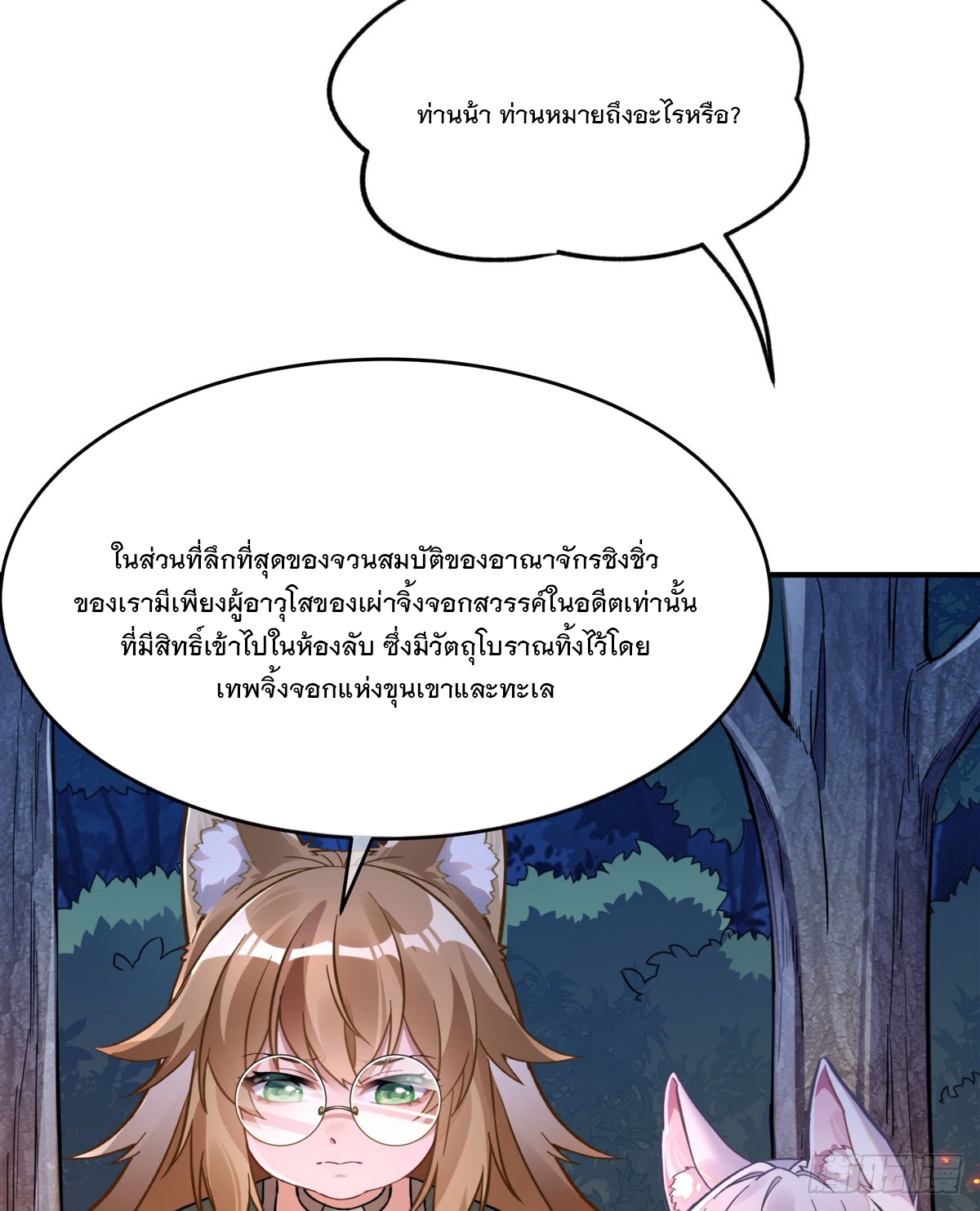 ศิษย์ของข้าล้วนมีอนาคตที่ยิ่งใหญ่ (ชนจีน) ตอนที่ 174 หน้า 3