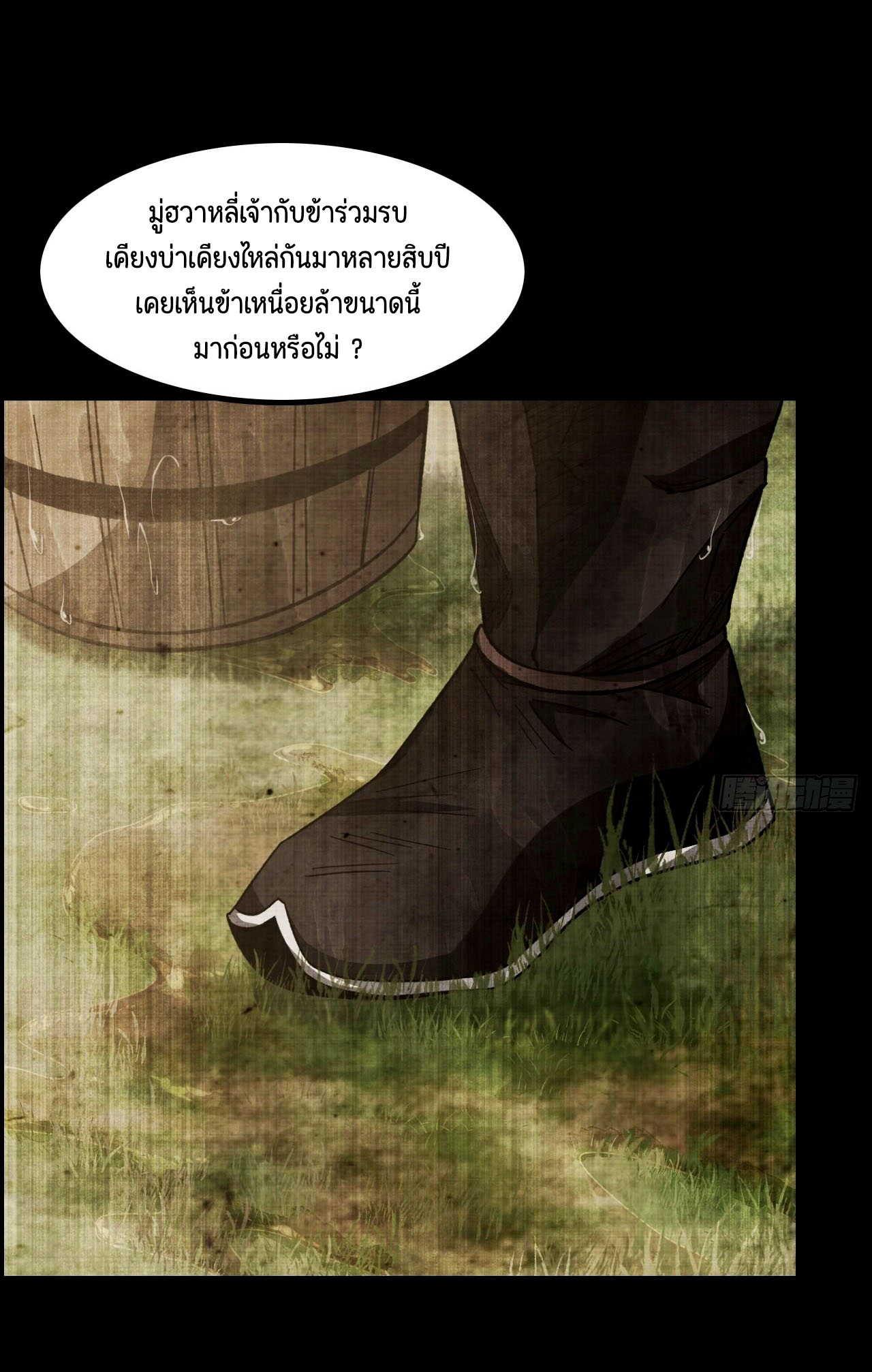 หนึ่งมือข้าบัญชาเกมพลิกจักรวาล (I Dominate the Game) ตอนที่ 16 หน้า 5