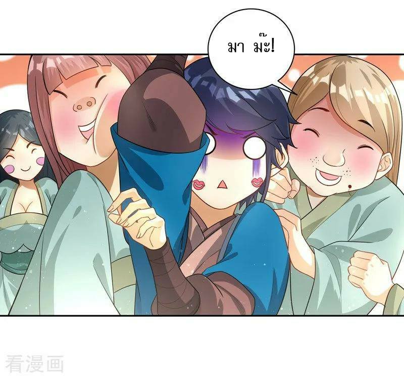 ข้ารับใช้ชั้นหนึ่ง ตอนที่ 24 หน้า 19