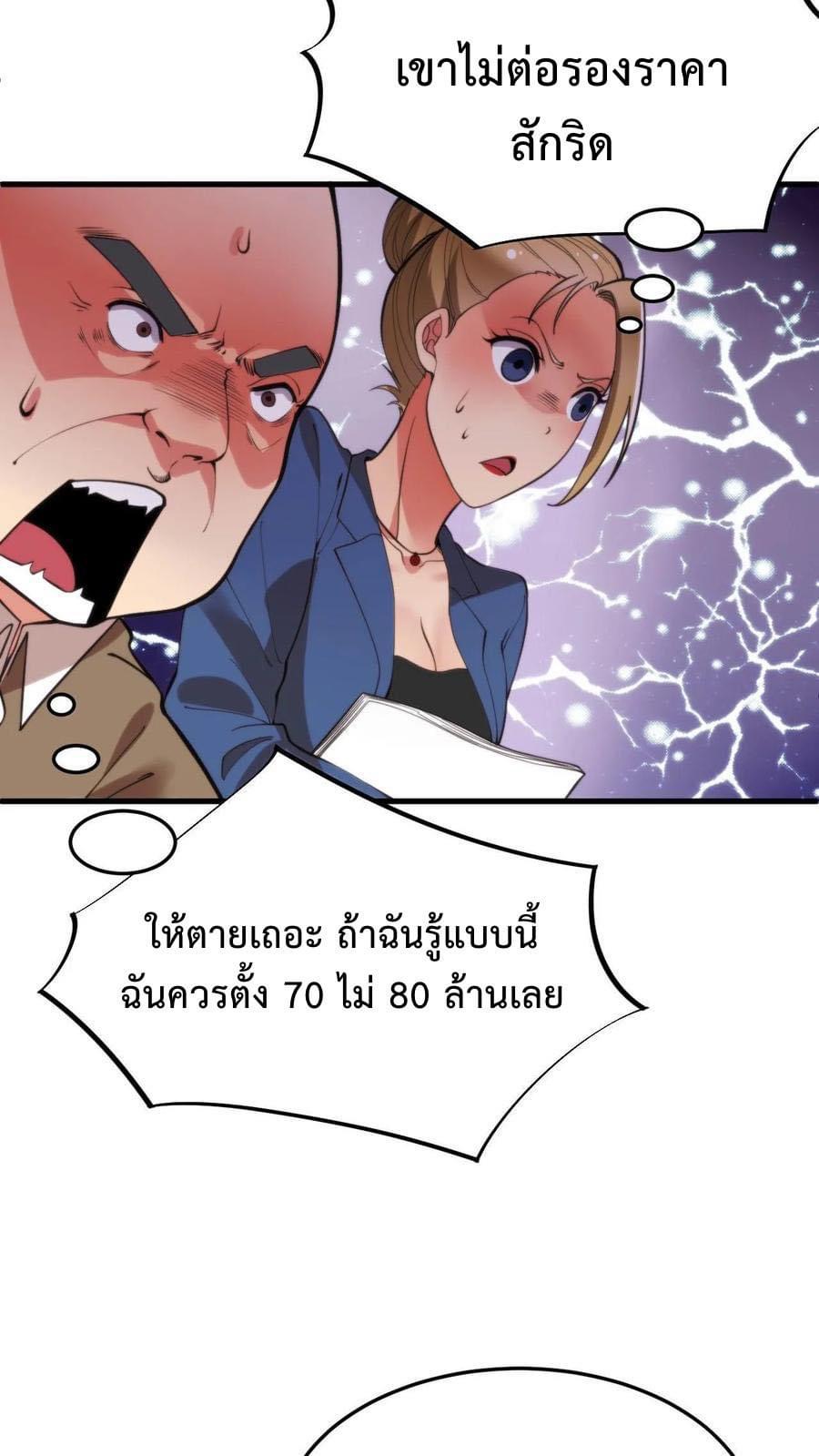 ระบบสายเปย์ล้านล้านล้าน (เงินไม่จำกัด) ซื้อผู้หญิงทั้งโลก ตอนที่ 21 หน้า 20