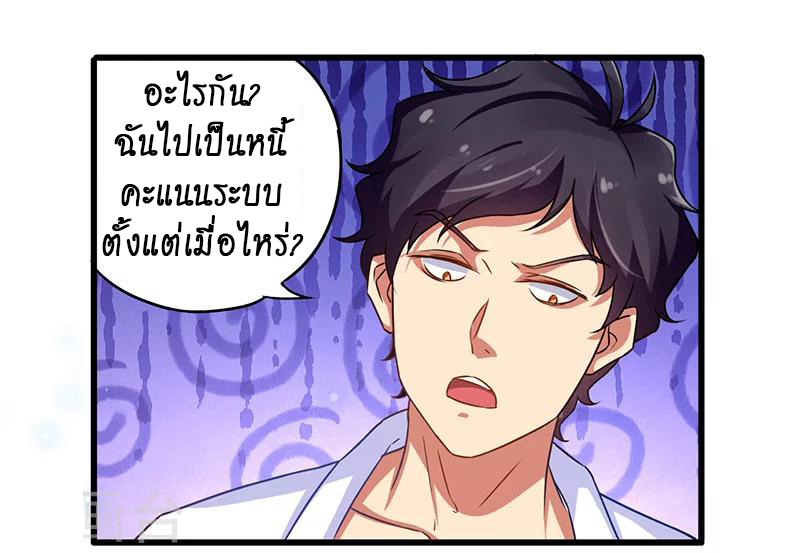 สุดยอดระบบผลาญเงิน 超級敗家子 ตอนที่ 13 หน้า 20