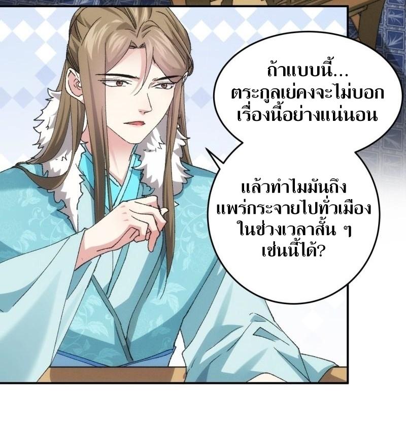 ข้าแค่ไม่เล่นไพ่ตามเกม ตอนที่ 133 หน้า 14