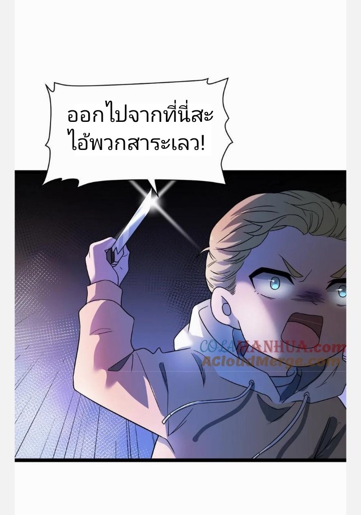 ฉันมีเซฟเฮาว์ในวันโลกาวินาศ ตอนที่ 18 หน้า 13