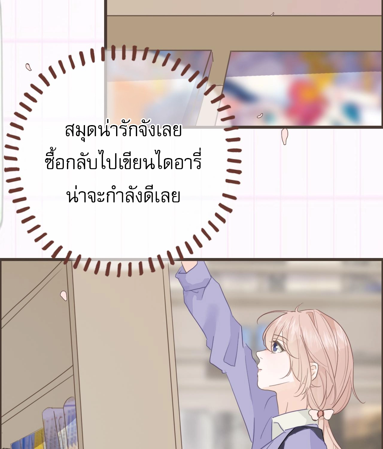 บันทึกดอกซากุระ ตอนที่ 8 หน้า 32