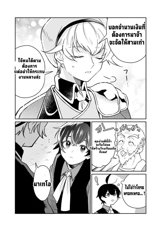 สามัญชนกลับมาเกิดใหม่เป็นขุนนางและเป็นที่รักของทุกสิ่งพร้อมกับพลังสุดเทพ ตอนที่ 2 หน้า 13