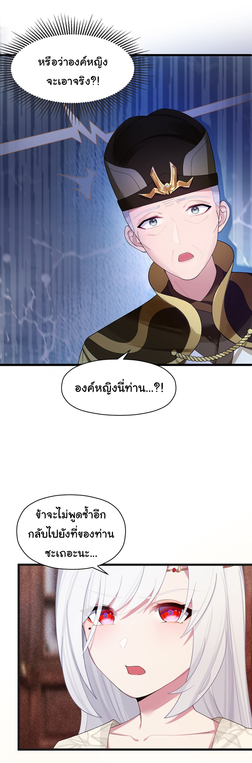 The lady is actually the future tyrant and empress จบ 50 ตอน ตอนที่ 9 หน้า 24