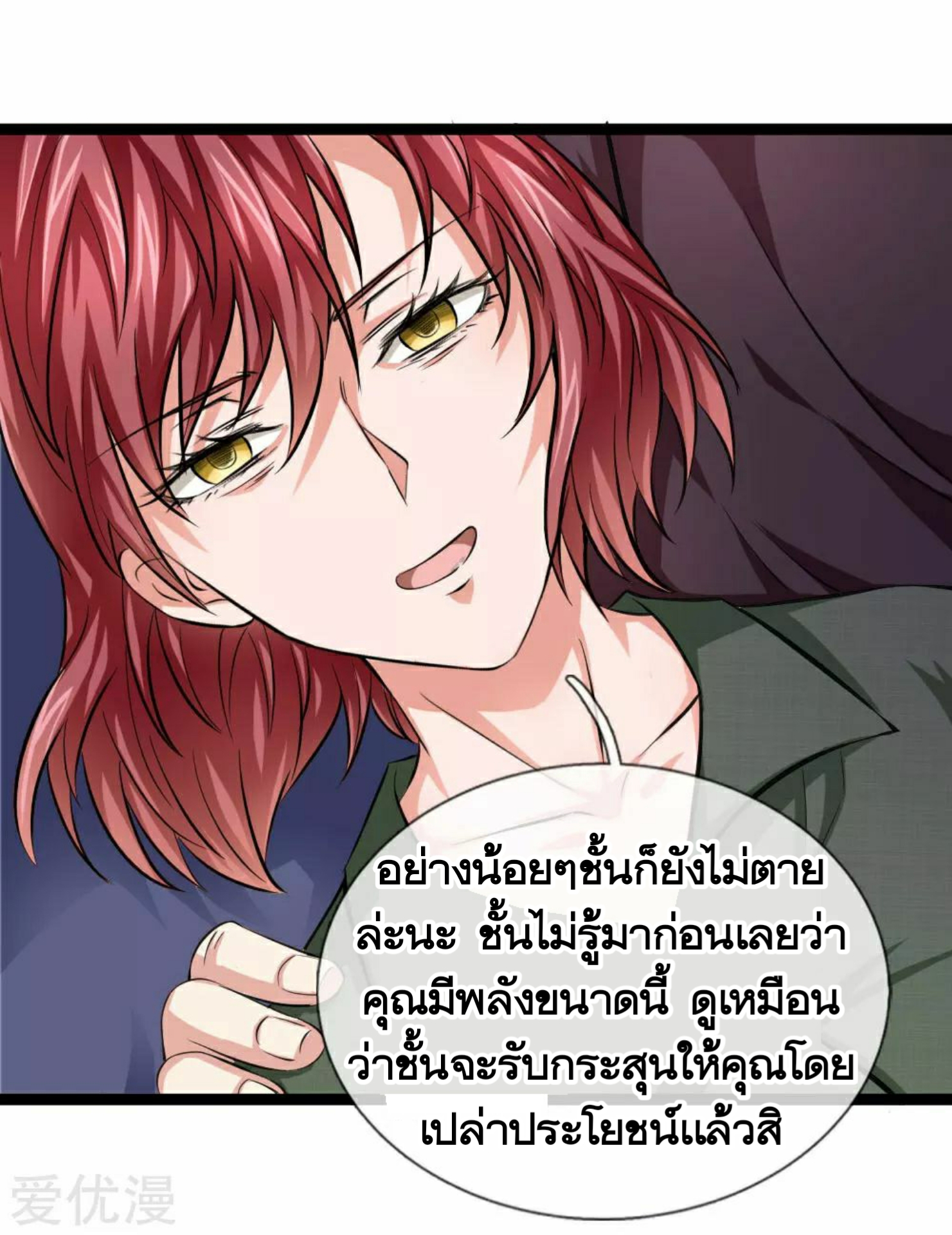 สุดยอดปรมาจารย์มีด ตอนที่ 74 หน้า 8