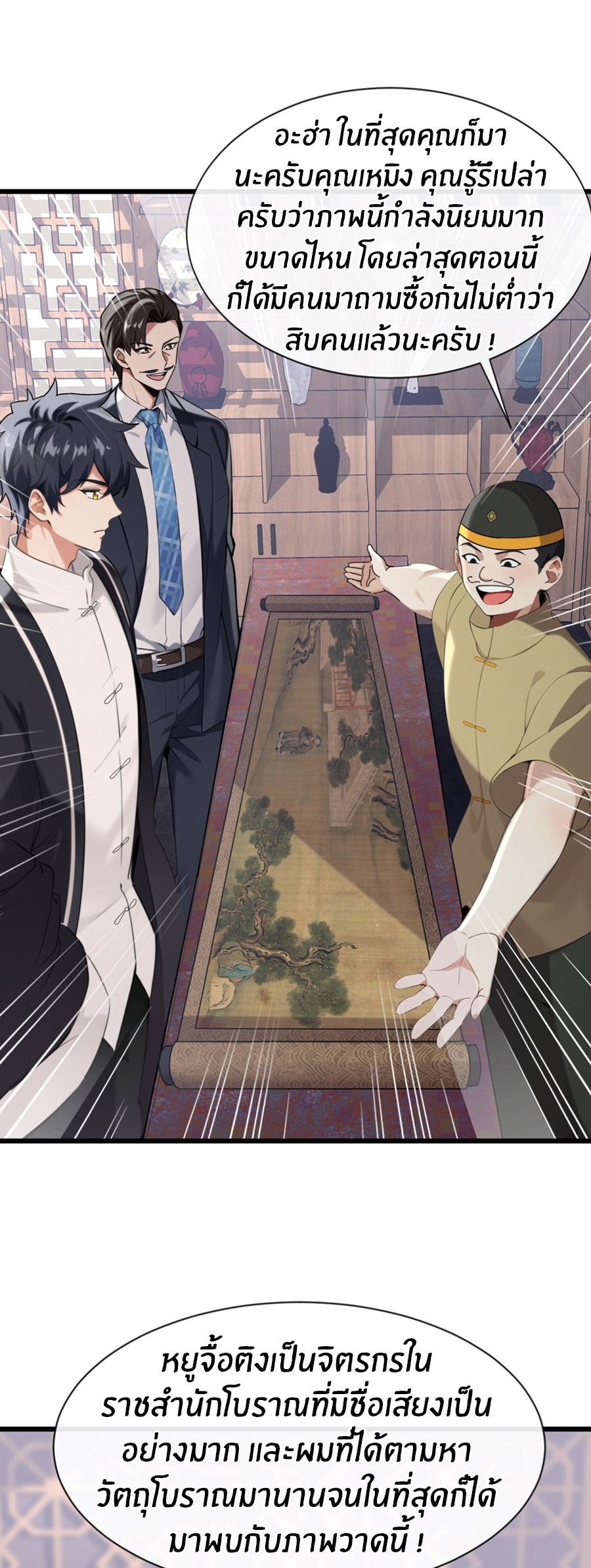 ลงจากภูเขาเพื่อมาเป็นเบ๊ภรรยา ตอนที่ 21 หน้า 2