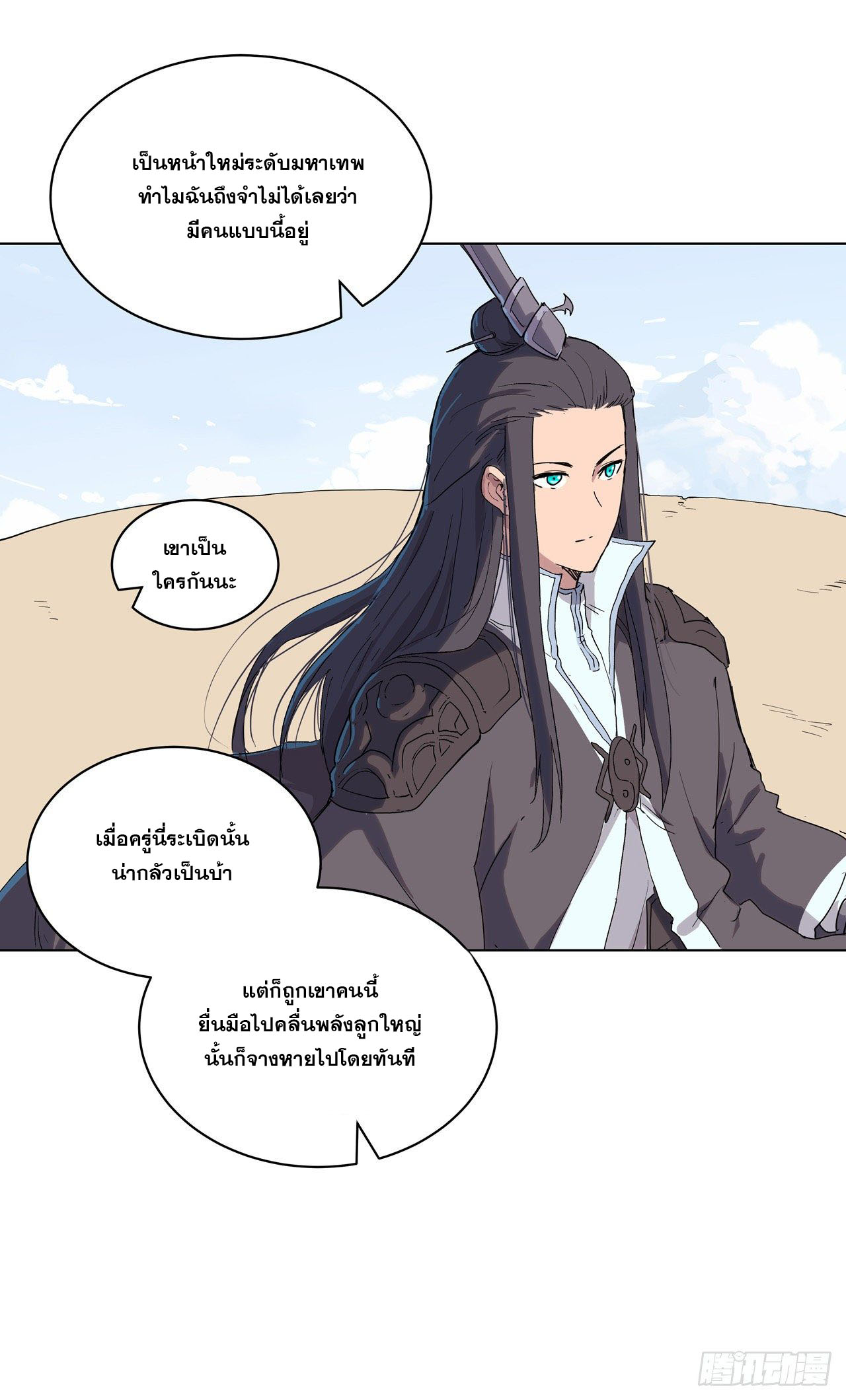 Cultivator vs Superhero (ทันจีน) ตอนที่ 62 หน้า 16
