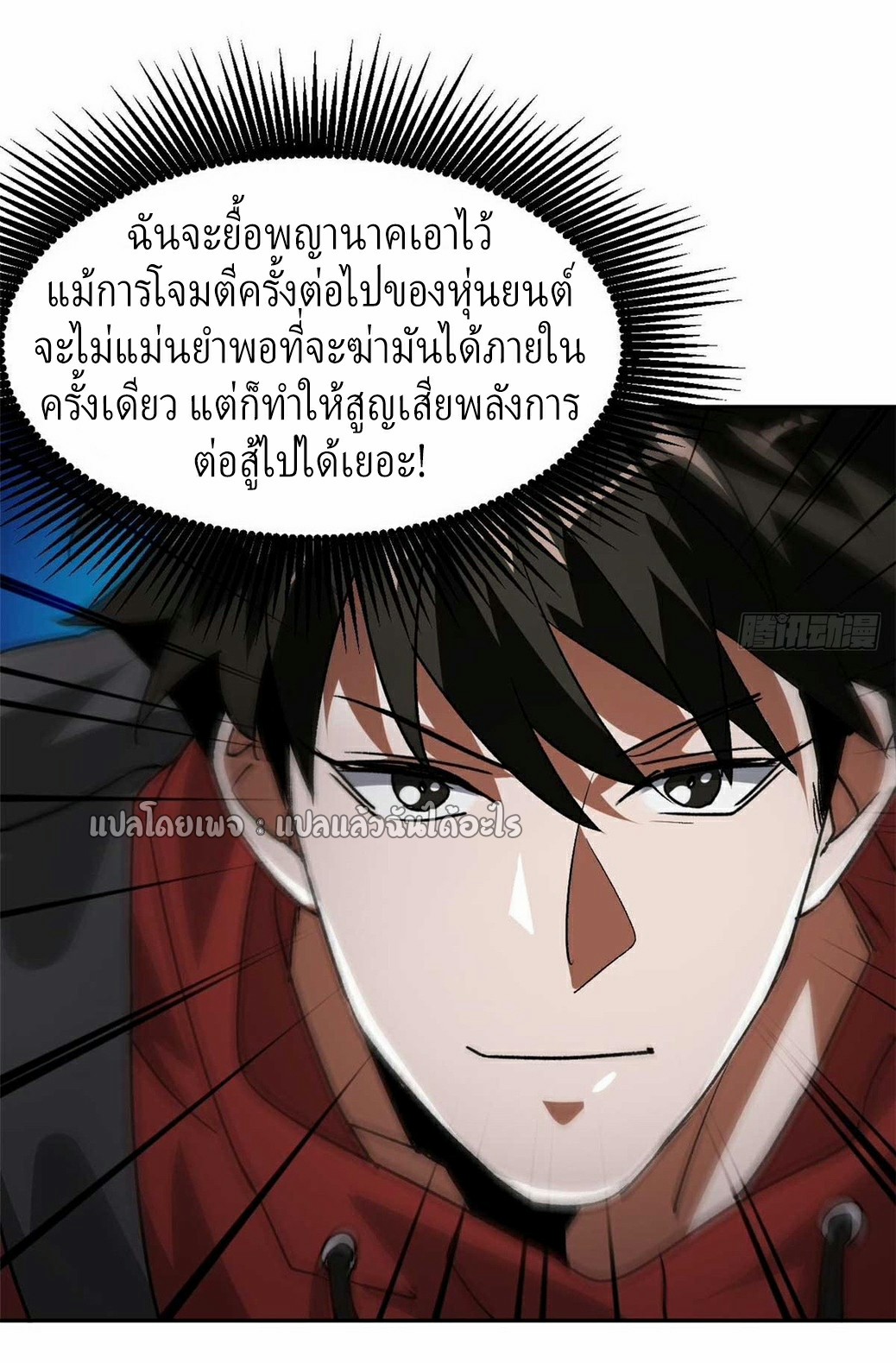 รูเล็ตเวิลด์ สุ่มไอเทมเอาชีวิตรอด ตอนที่ 119 หน้า 20