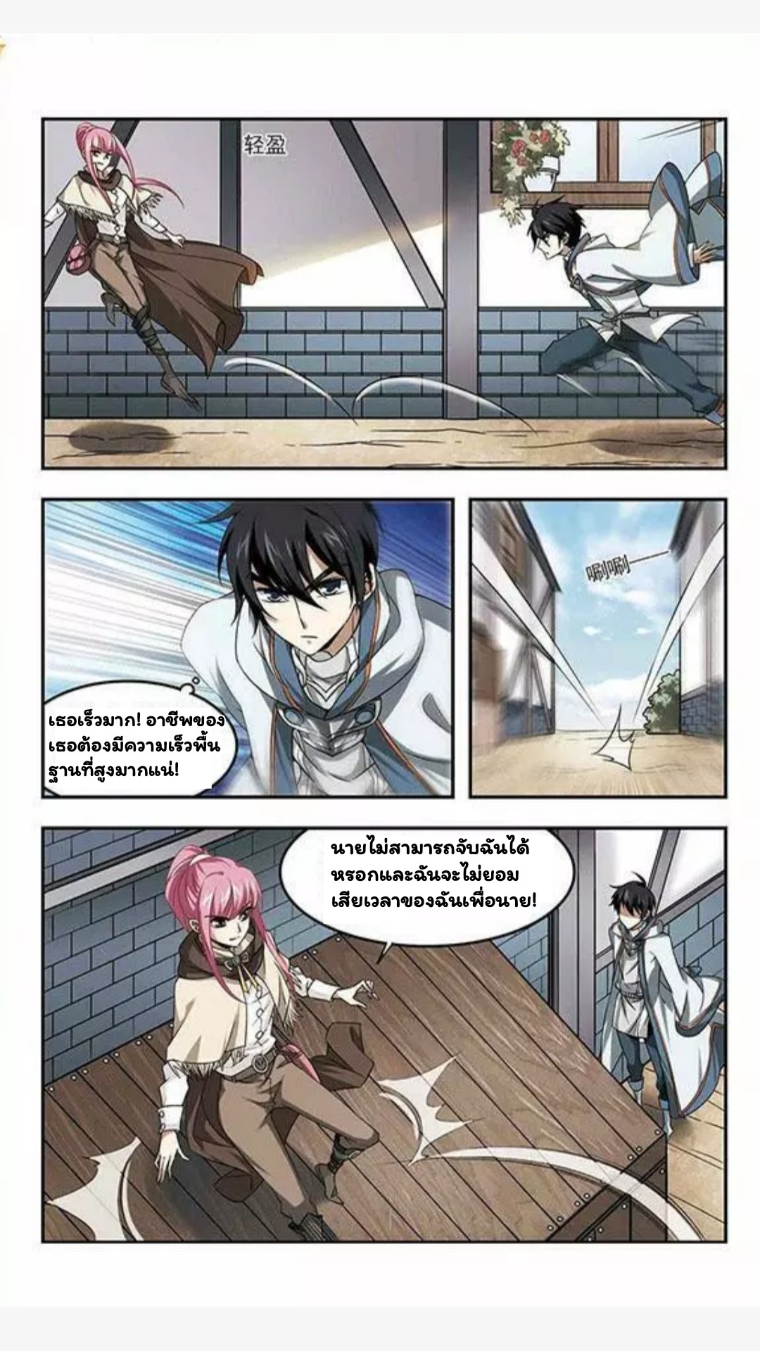 จอมเวทย์กังฟู ตอนที่ 3 หน้า 19