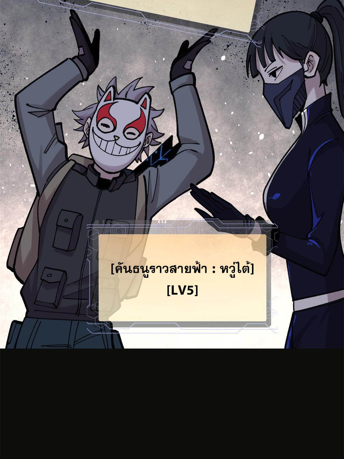 ผู้เล่นสุดโฉด ตอนที่ 29 หน้า 11