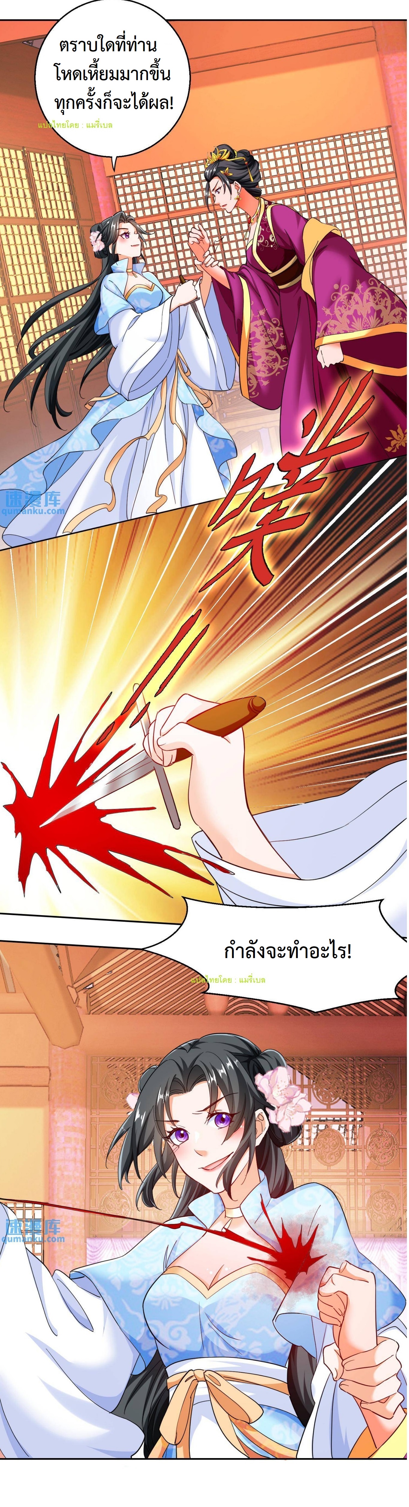 ปีศาจที่ไร้เทียมทานในโลก ตอนที่ 49 หน้า 9