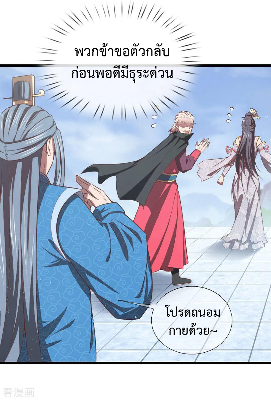 |.ตำนานราชันย์เทพสวรรค์ ตอนที่ 16 หน้า 13