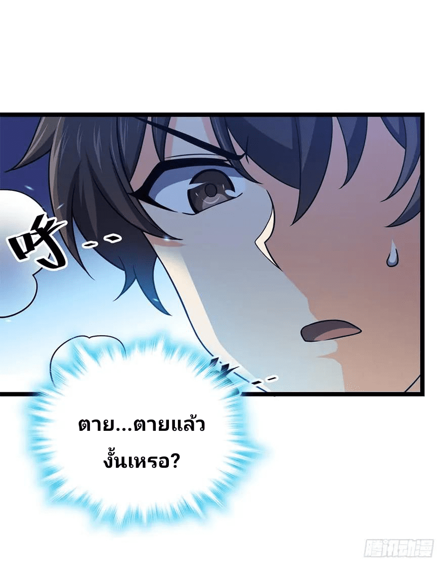 The new life of the Kuan King-ชีวิตใหม่ของราชาจอมกวน ตอนที่ 36 หน้า 4