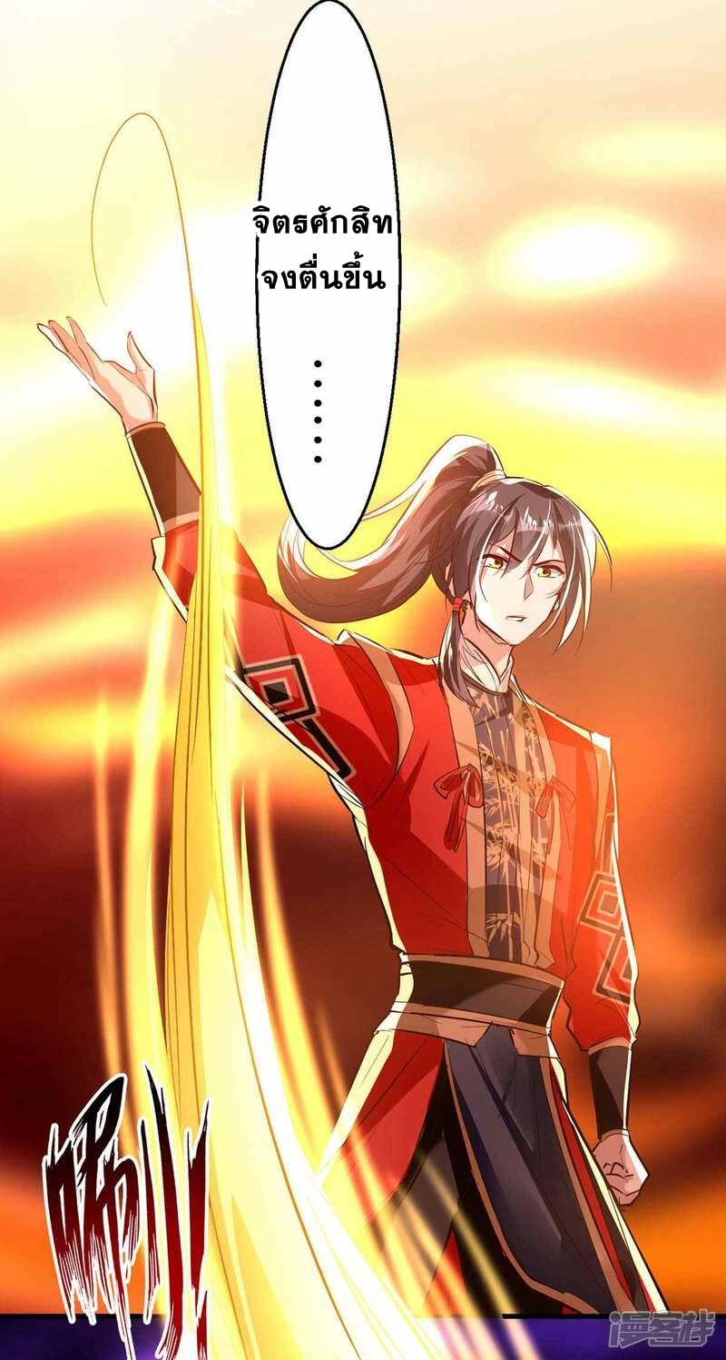 การกลับมาของจักพรรดิ์ ตอนที่ 228 หน้า 23