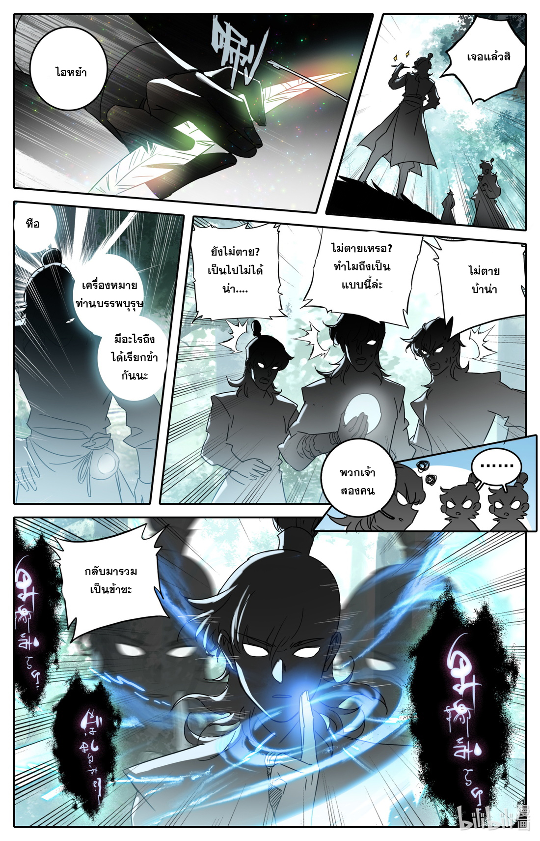 คัมภีร์วิถีเซียน (จบ) ตอนที่ 45 หน้า 8