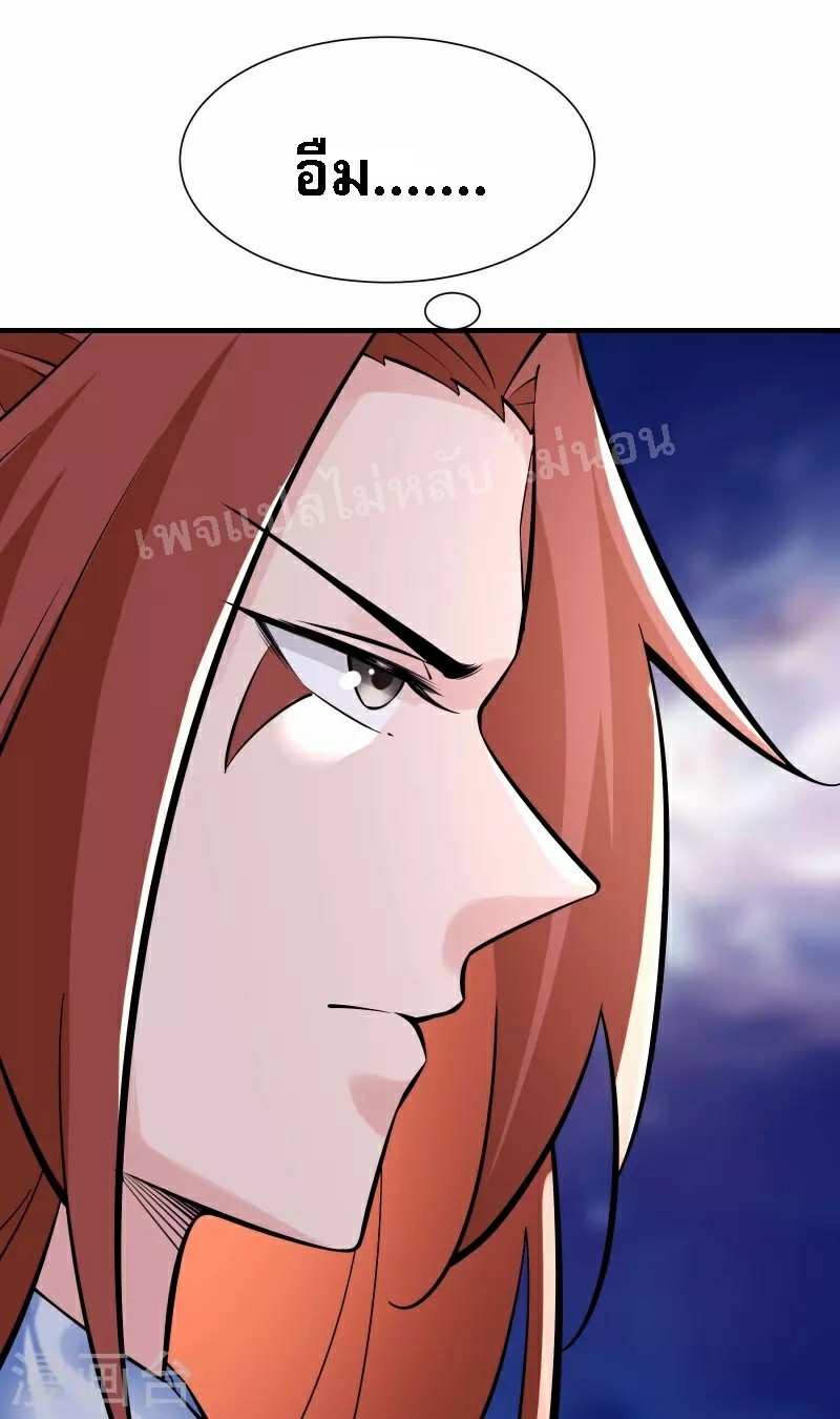 ฮาเร็มของข้ามีแต่ลูกศิษย์หญิงทั้งนั้น ตอนที่ 83 หน้า 34