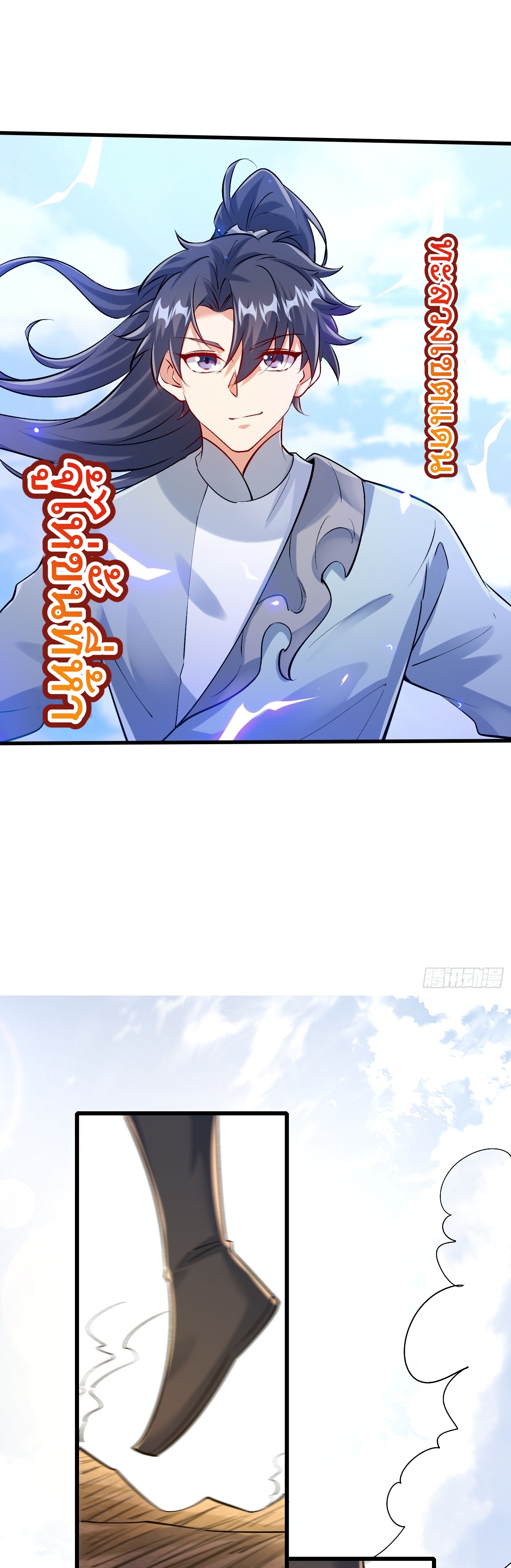 เทพเซียนหมื่นวิถี ตอนที่ 31 หน้า 27