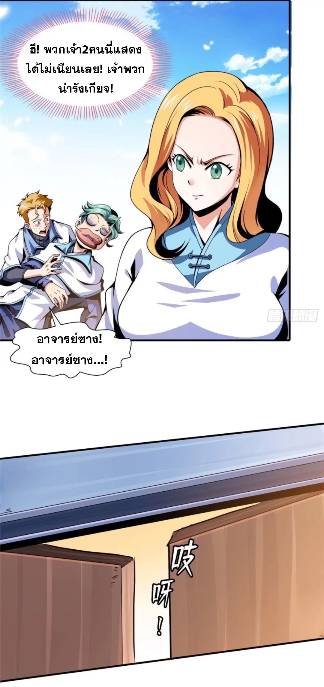 Library Of Heaven's Path ตอนที่ 38 หน้า 22