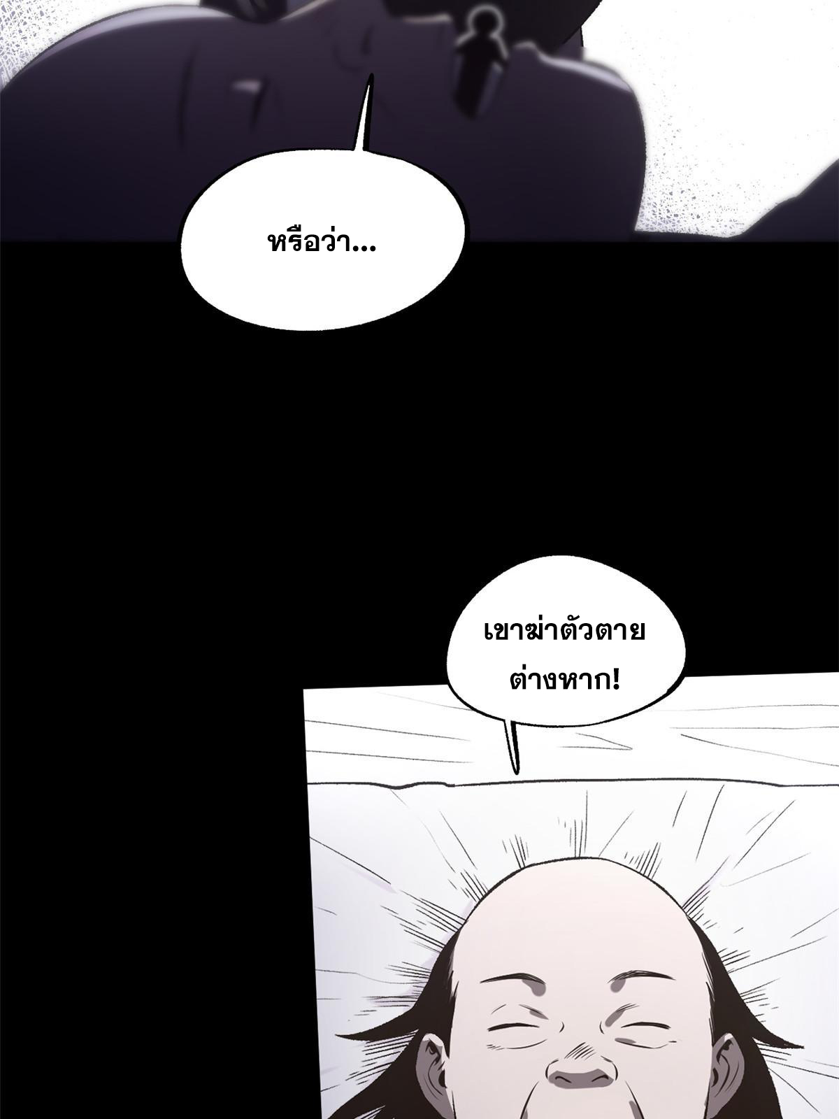 สายลับคนแรกในประวัติศาสตร์ ตอนที่ 25 หน้า 34