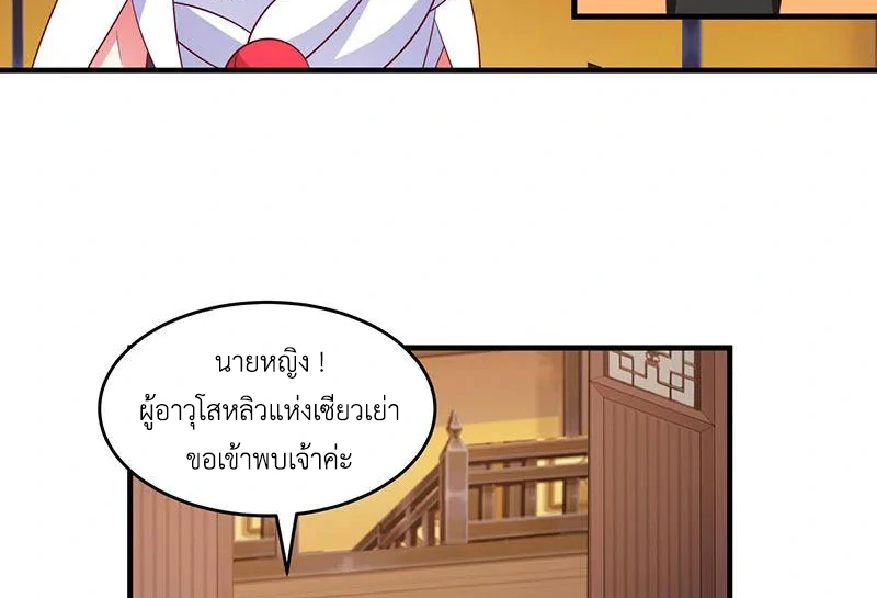 Chaos Alchemist (วิบัติการณ์เทพเซียนโอสถ) ตอนที่ 82 หน้า 37