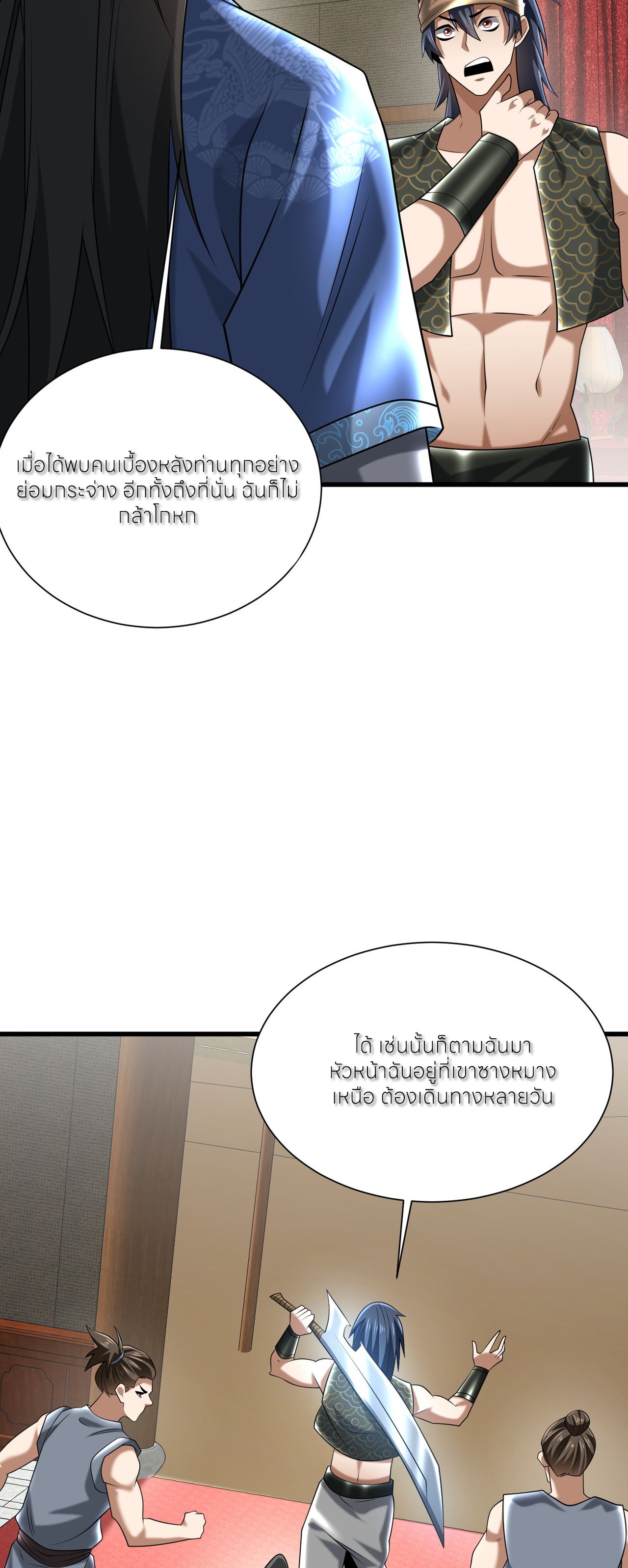 ขอคารวะท่านประมุขมาร ตอนที่ 6 หน้า 31