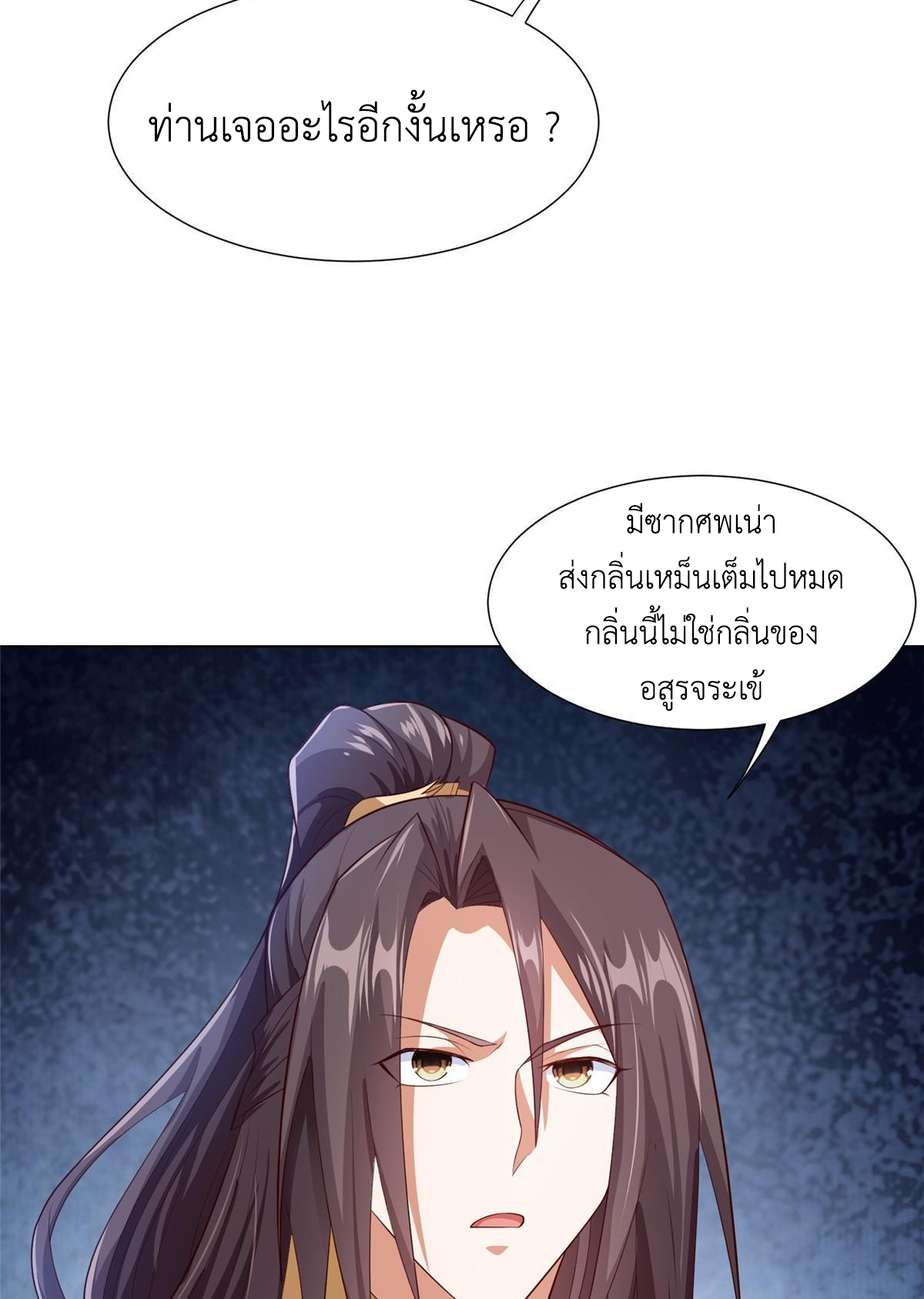 (ชนจีน) Dragon Master (จูหมิง นักรบเซียนมังกร) ตอนที่ 218 หน้า 40