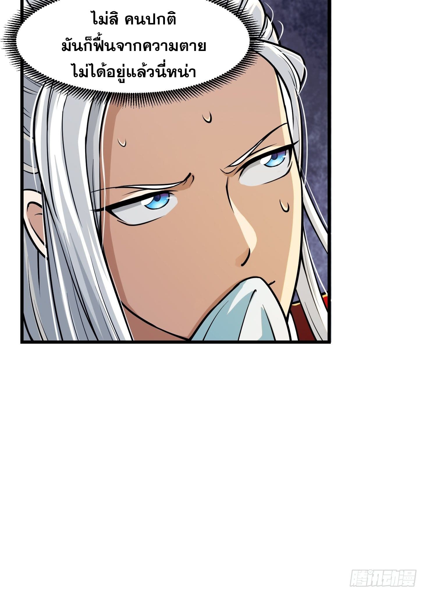 ข้าใช้คัมภีร์ยามว่างบรรลุปราช์ญ (ทันจีน) ตอนที่ 9 หน้า 16