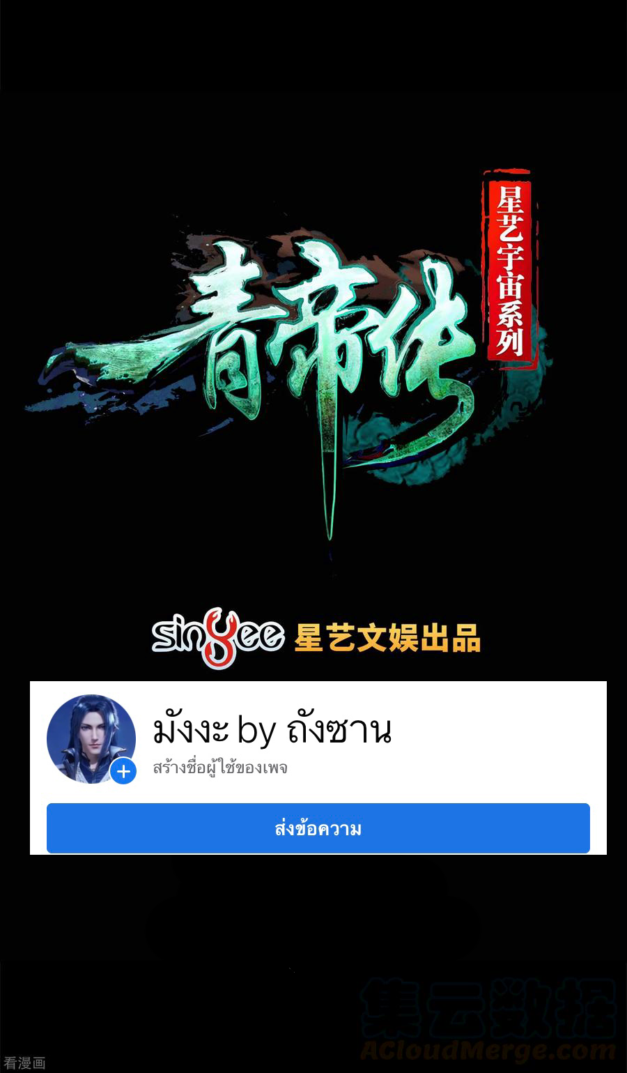 Qingdi ตำนานจักรพรรดิชิง ตอนที่ 4 หน้า 45