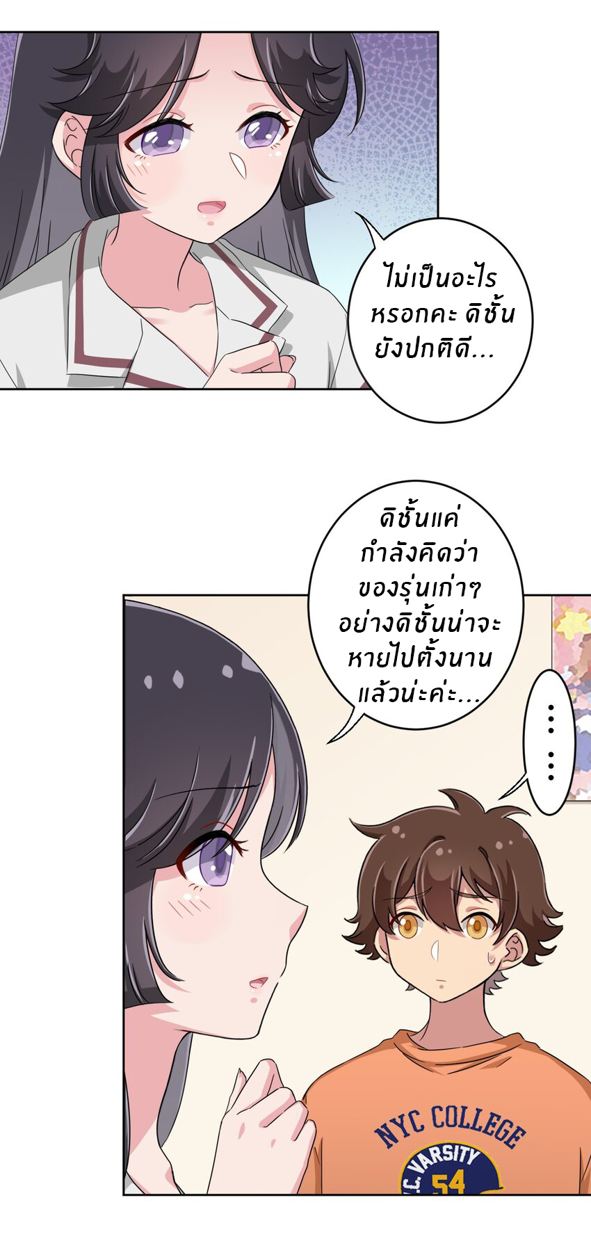 What is the use of God giving me this embarrassing superpower? ตอนที่ 34 หน้า 31