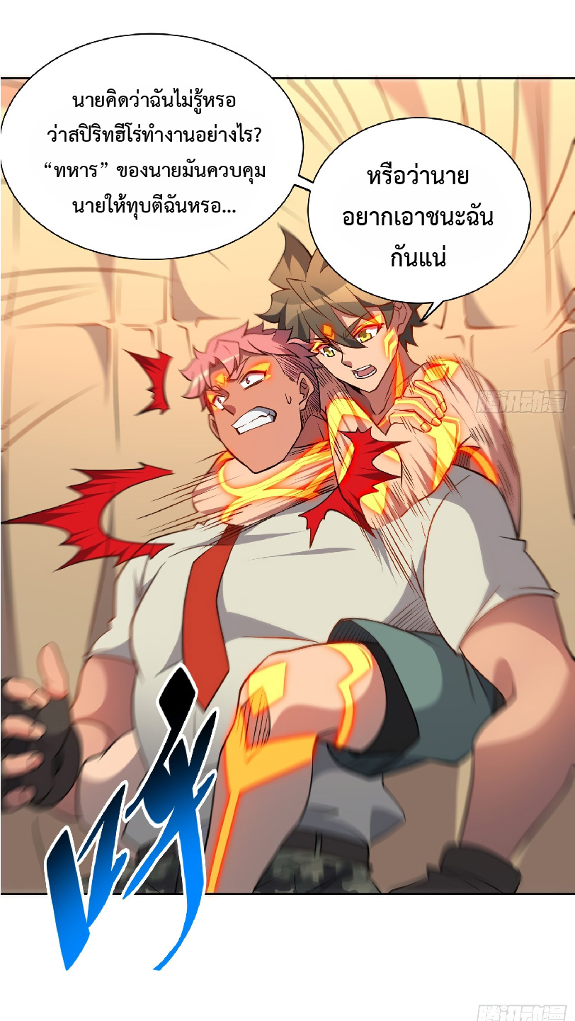 The People On Earth Are Too Ferocious ตอนที่ 134 หน้า 23