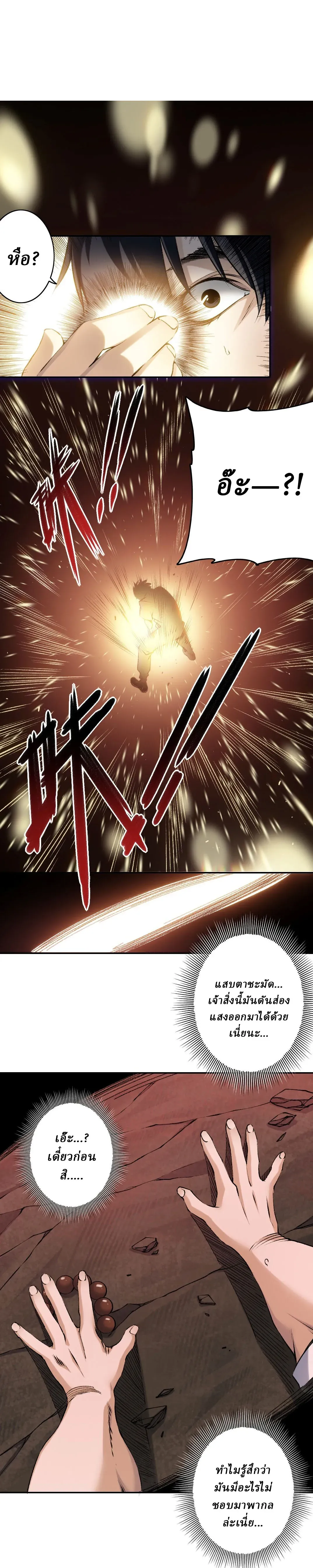 สองโลก: ฉันมีโลกแห่งศิลปะการต่อสู้โบราณ | Two Worlds: I have a world of ancient martial arts ตอนที่ 2 หน้า 27