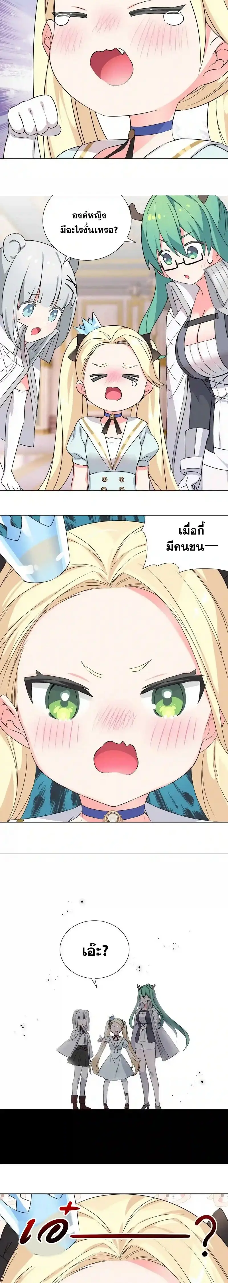My Harem Grew So Large I Was Forced to Ascend ฮาเร็มสาวที่ต่างโลก ตอนที่ 54 หน้า 27