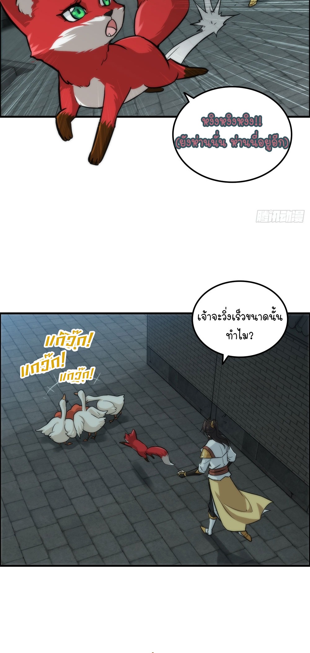 วิถีเซียนมันก็เป็นแบบนี้แหละ! | That's How Cultivation Is ตอนที่ 36 หน้า 13