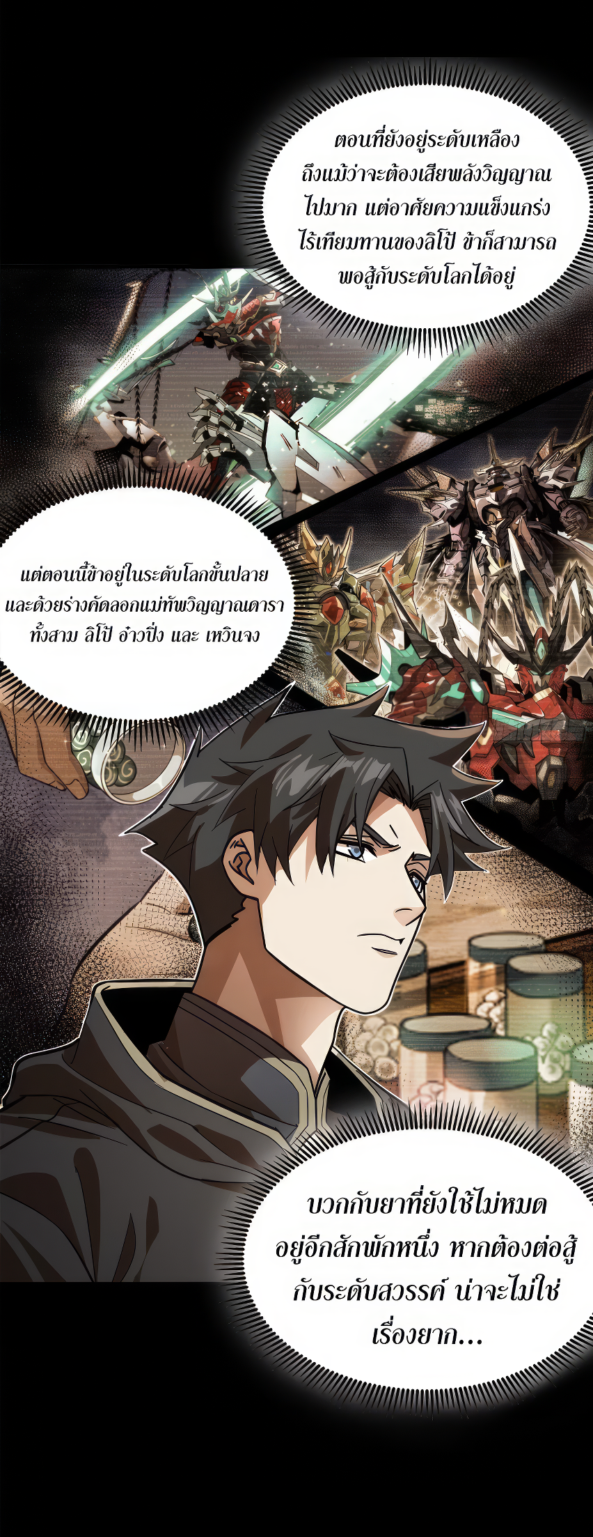 Legend of Star Genera ชนจีน ตอนที่ 167 หน้า 71