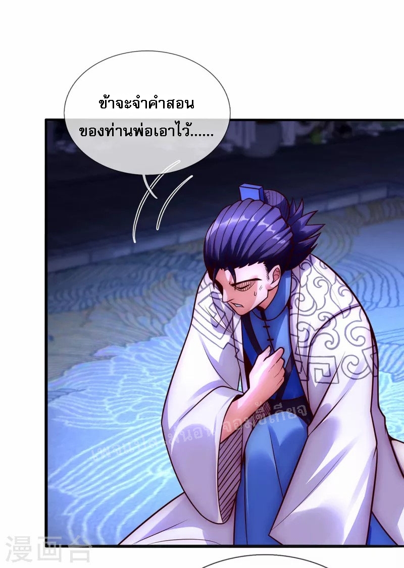 การกลับมาของเทพอสูร ตอนที่ 30 หน้า 7